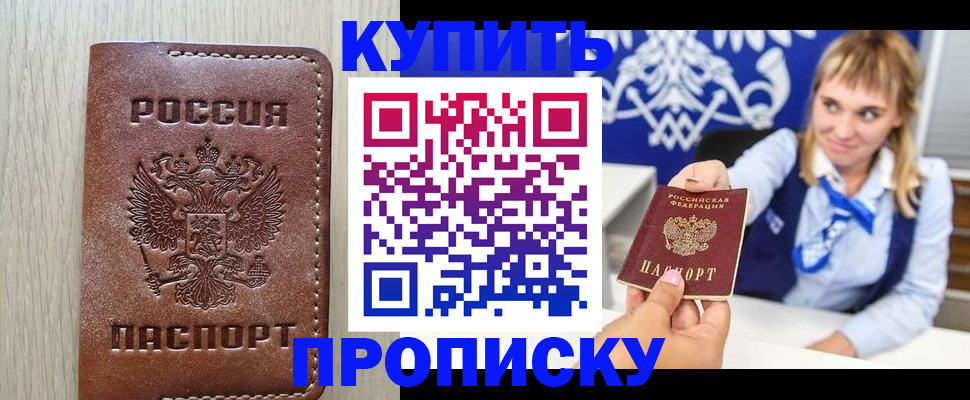 прописка от собственника в Воркуте