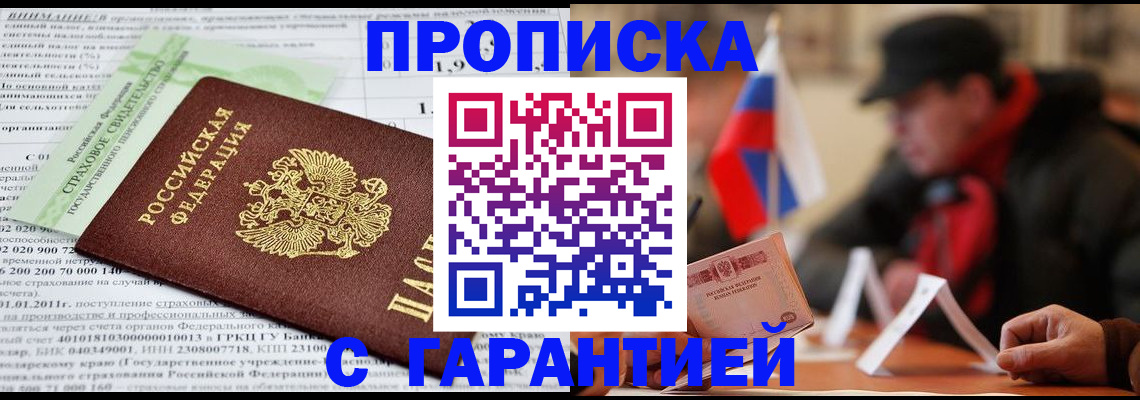 временная регистрация для школы в Воркуте
